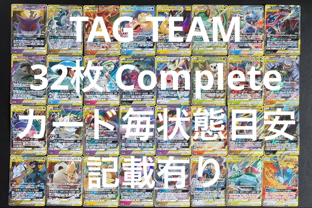 TAG TEAM RR 32種類　コンプリートセット