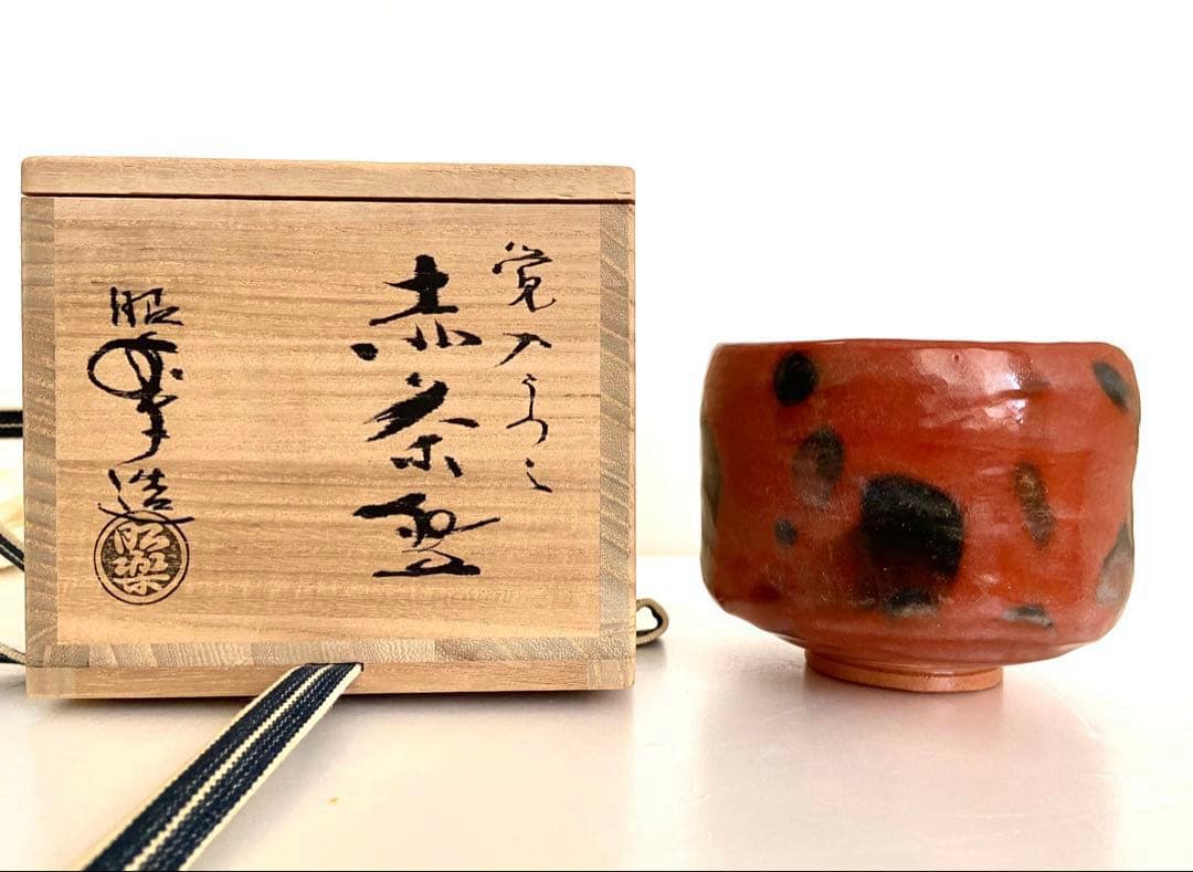 佐々木昭楽作　赤楽　赤茶碗　覚入写し