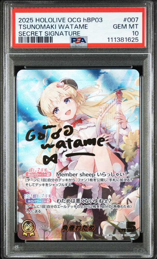 PSA10 角巻わため SEC エリートスパーク