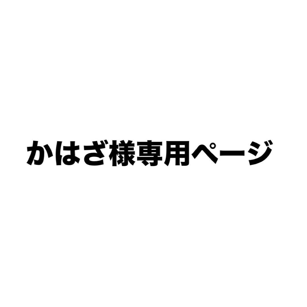 かはざページ