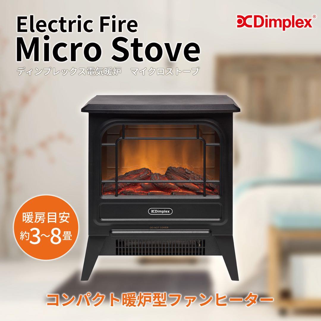 電気暖炉　インテリア暖炉　マイクロストーブ(シュミネ)