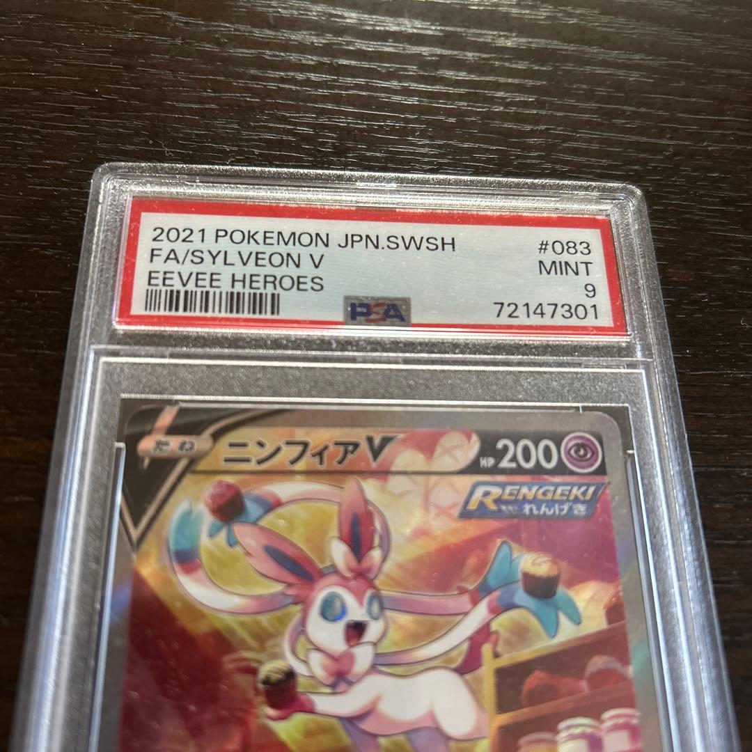 ニンフィア　ポケモンカード