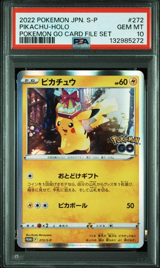 PSA10 ピカチュウ 272/S-P プロモーシンカード