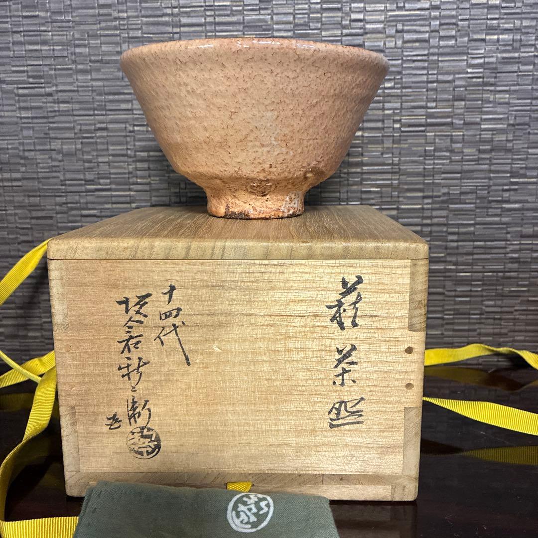 萩井戸茶碗　14代坂倉新兵衛 堀内宗完　兼中斎箱書　銘ウス紅葉　茶道具　茶碗