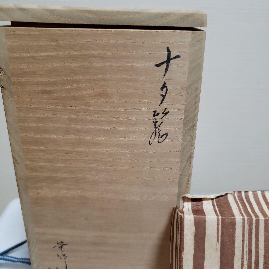 ナタ籠　鈴木竹朋斎　花器