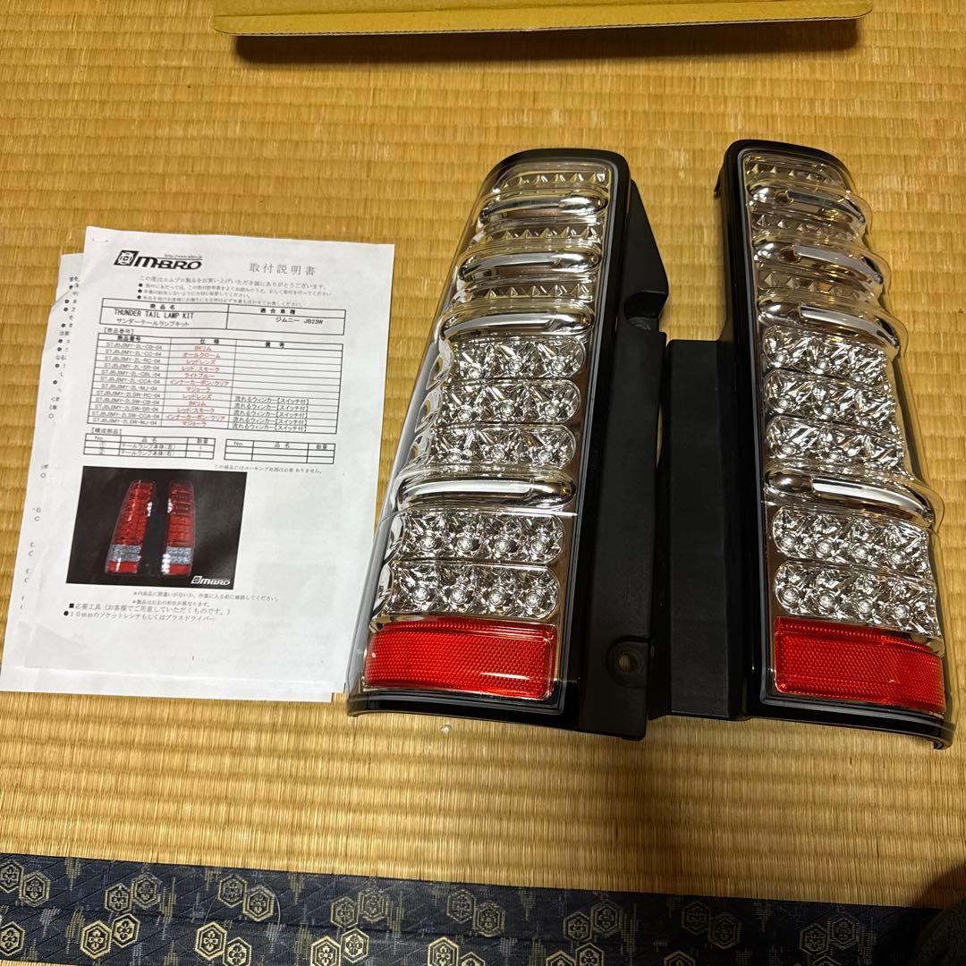 ジムニー JB23 mbroサンダーLEDテールランプ クローム