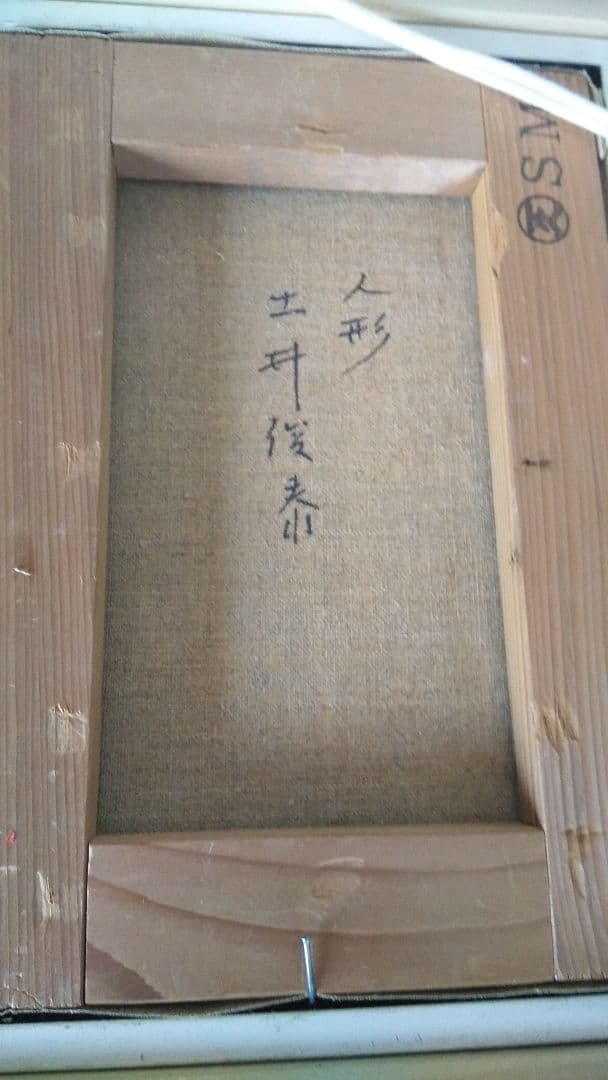 人形( 油絵)