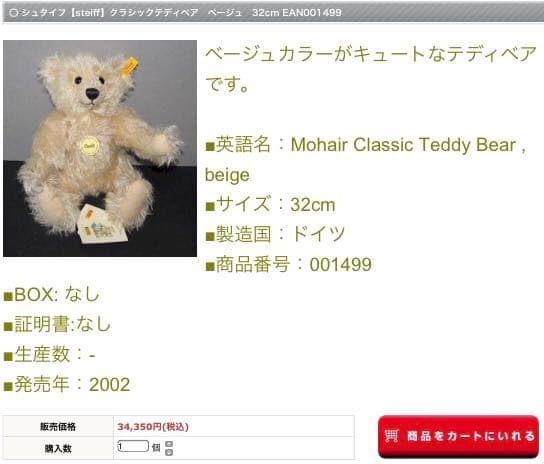 【新品】シュタイフ クラシック ティディベア モヘヤ 32cm
