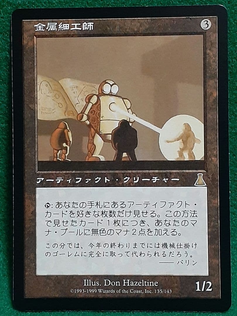 【美品】金属細工師　/　マジック・ザ・ギャザリング