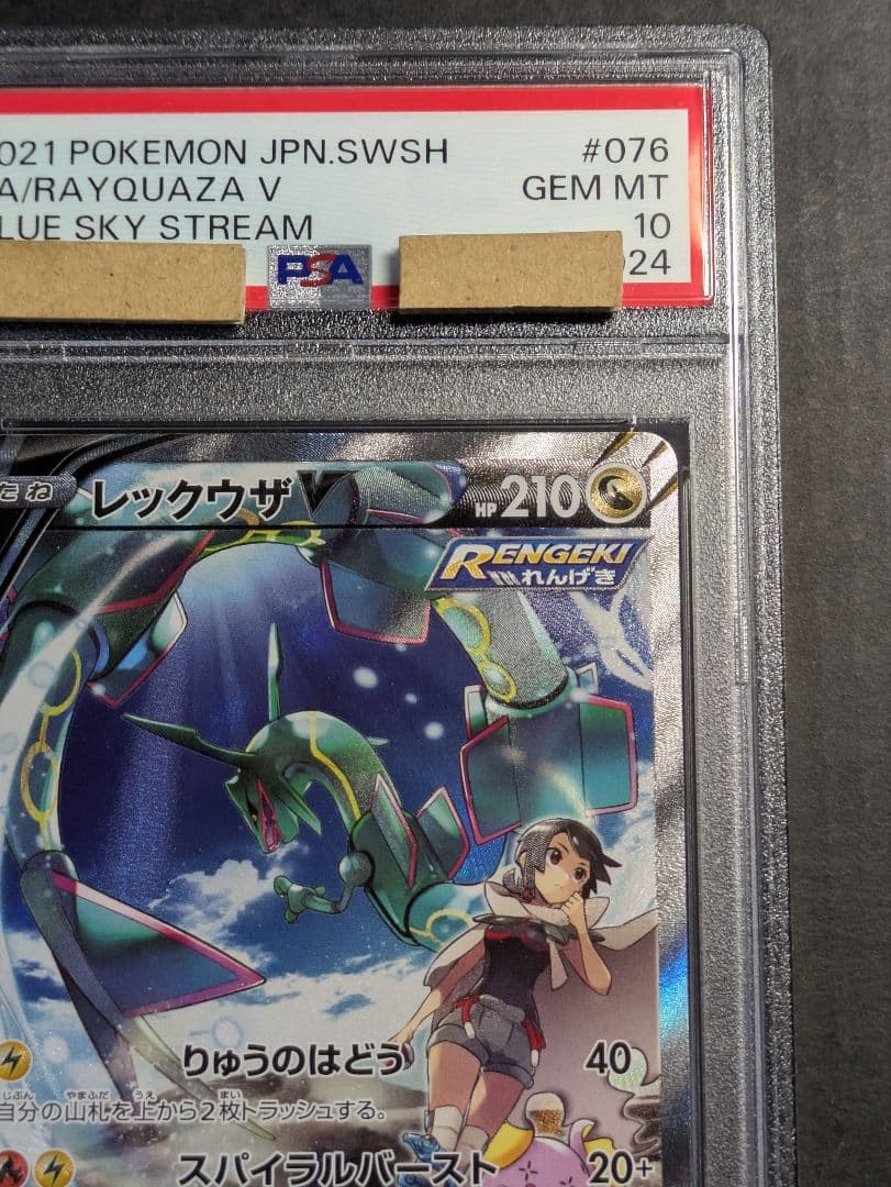 【PSA10鑑定品】レックウザV　SR　SA