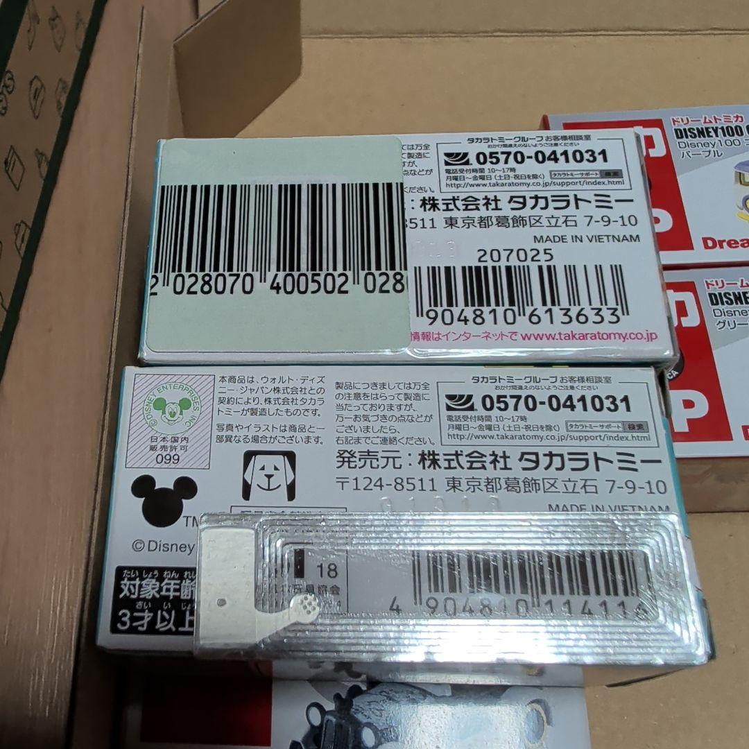 新品　ディズニートミカ 90周年　 色々おまとめセット　特別仕様車　限定
