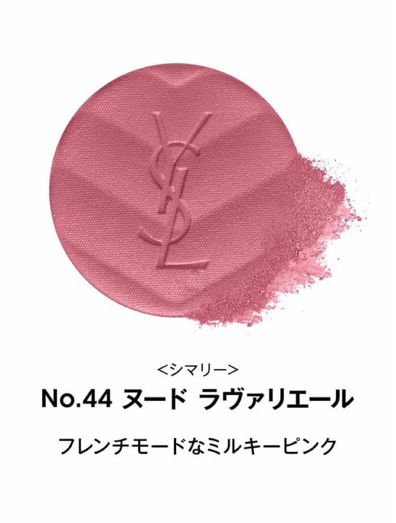 YSL メイクミーブラッシュ パウダー　44