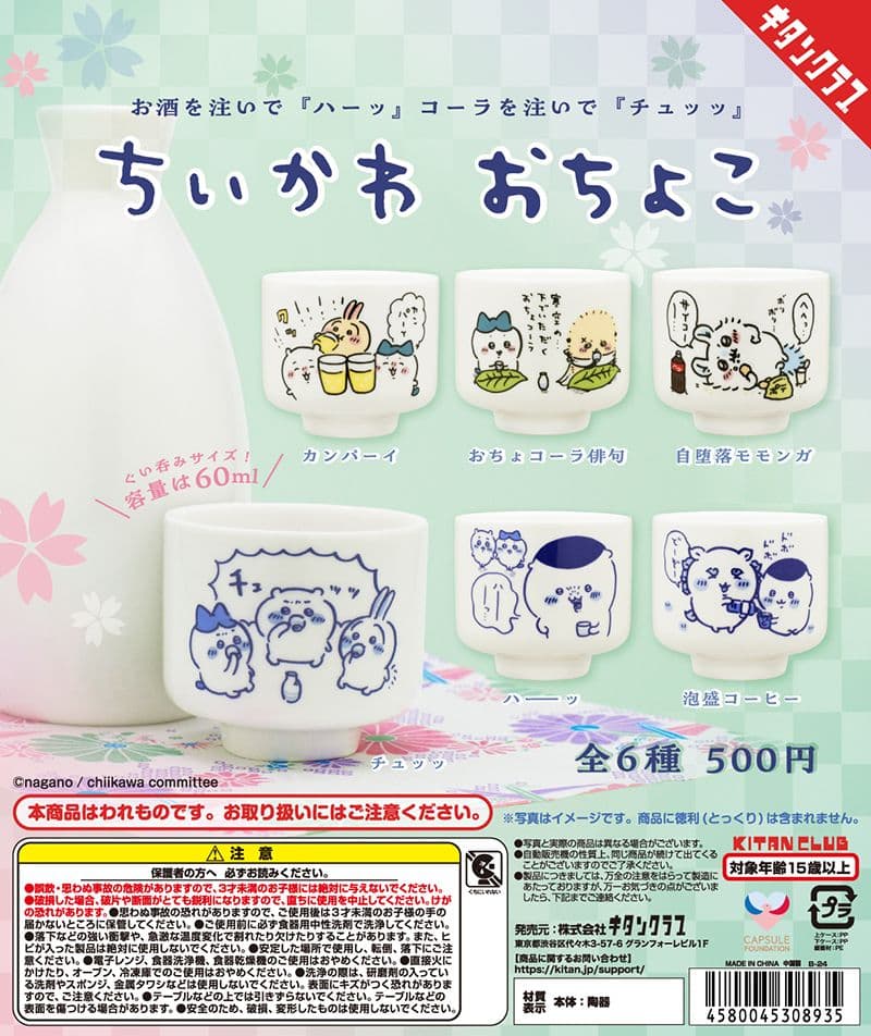 ちいかわ グッズ 13点まとめ売り(おちょこ、マスコット、ぬいぐるみなど)