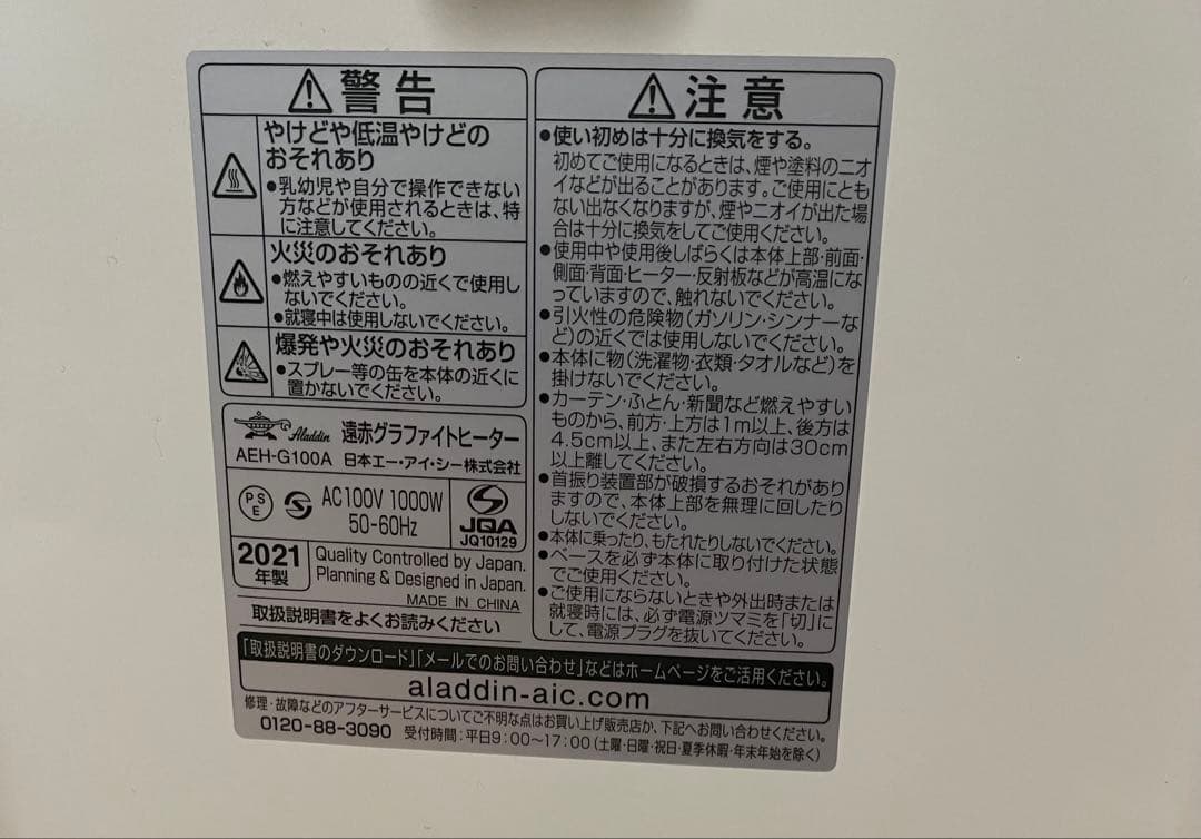 アラジン 遠赤グラファイトヒーター 2021年製
