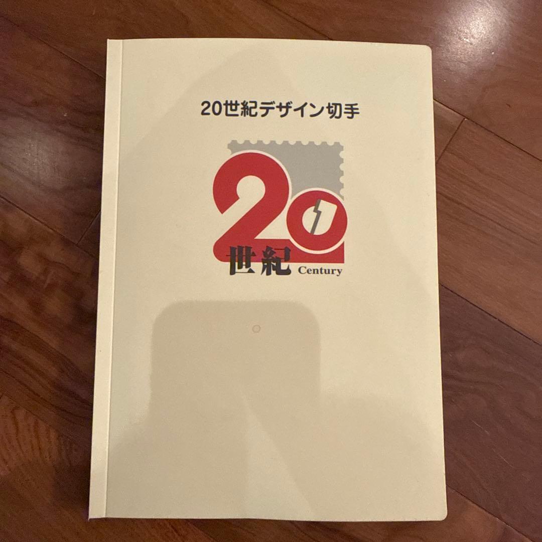 20世紀デザイン切手