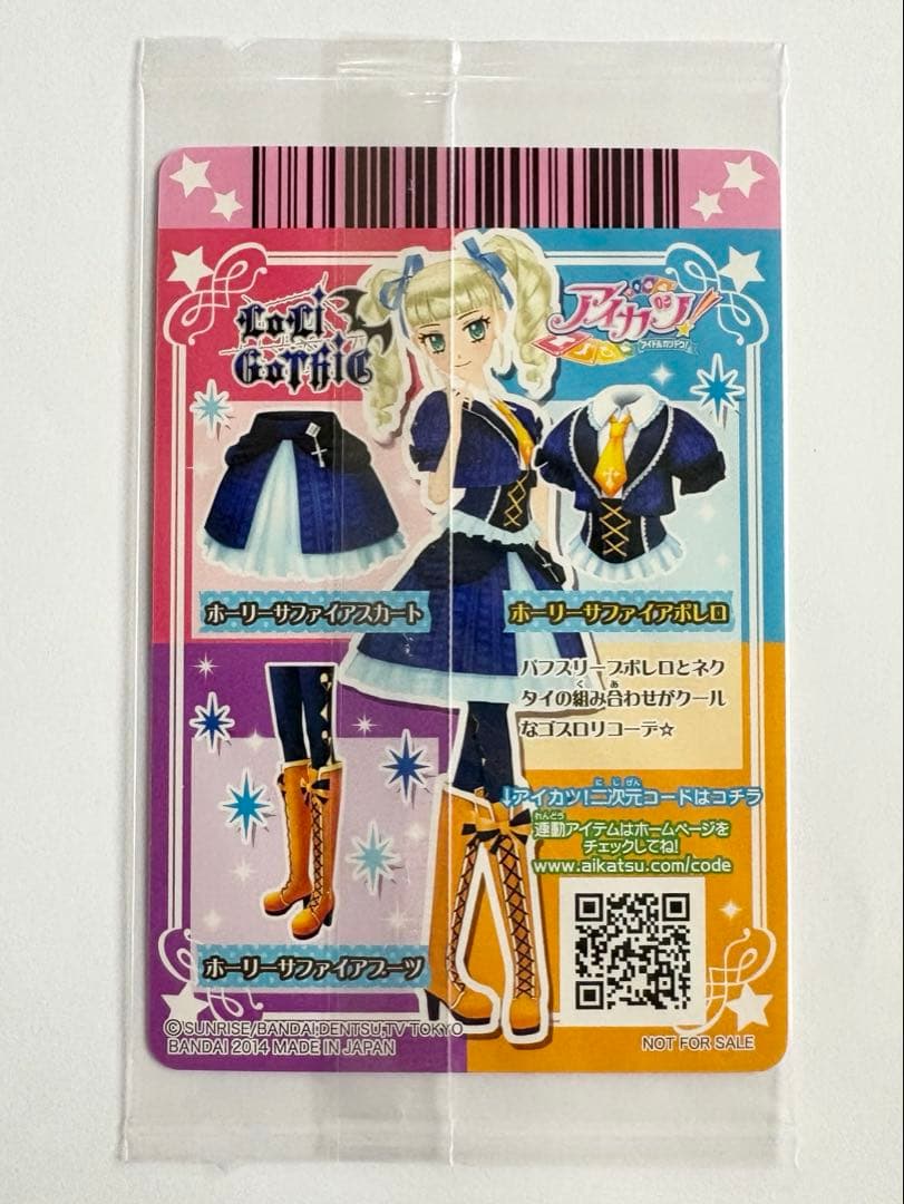 貴重☆新品未開封 ホーリーサファイアコーデ DVD プロモ 藤堂ユリカ アイカツ