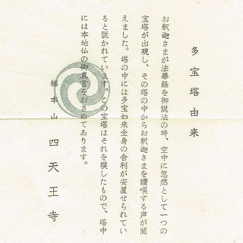 仏教美術　木彫　四天王寺古材　五重塔　多宝塔　百萬塔　台付　共箱　M　R9281