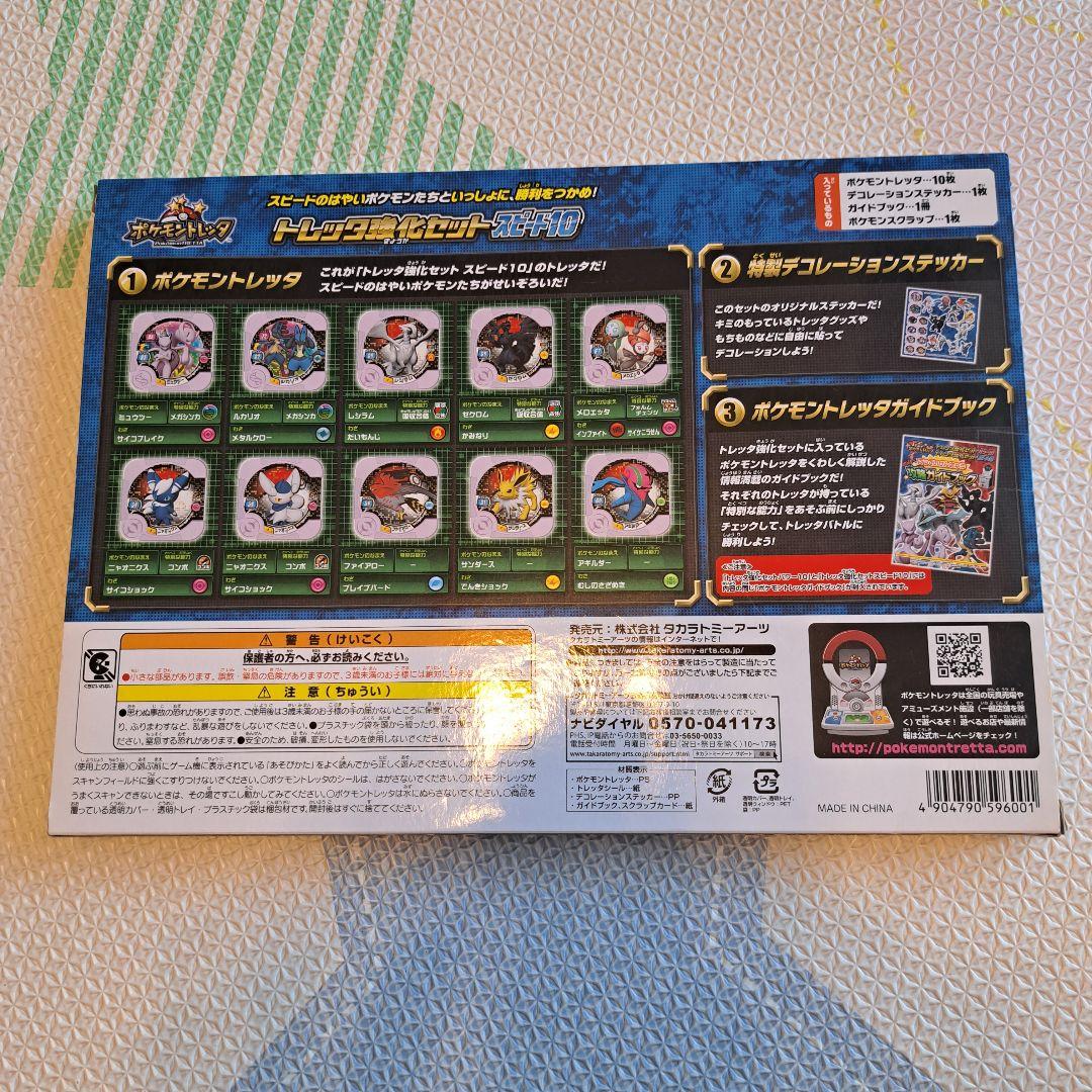 ポケモントレッタ強化セット スピード10 攻略ガイドブック　青　ミュウツー