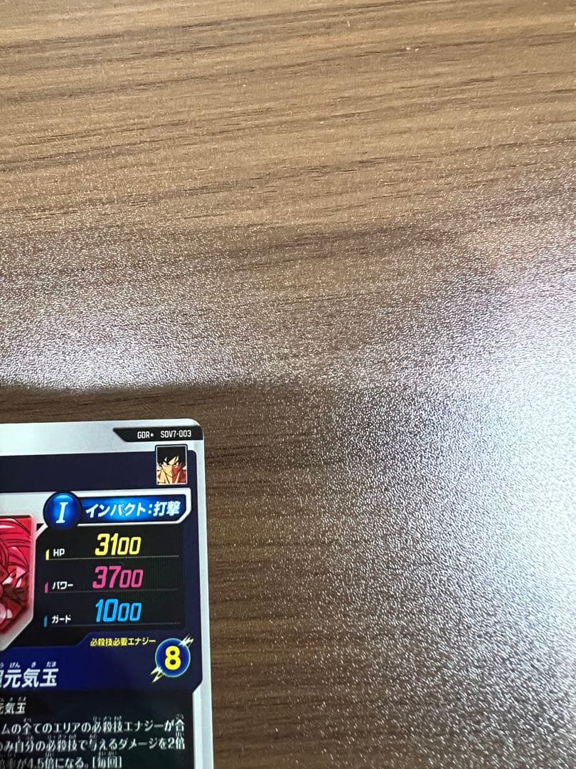 ドラゴンボールスーパーダイバーズ sdv7-003 孫悟空 パラレル