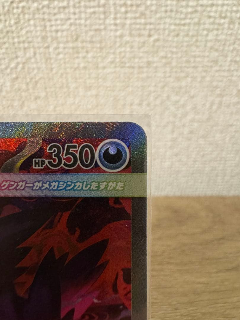 「美品」 メガゲンガーex SARメガドリーム