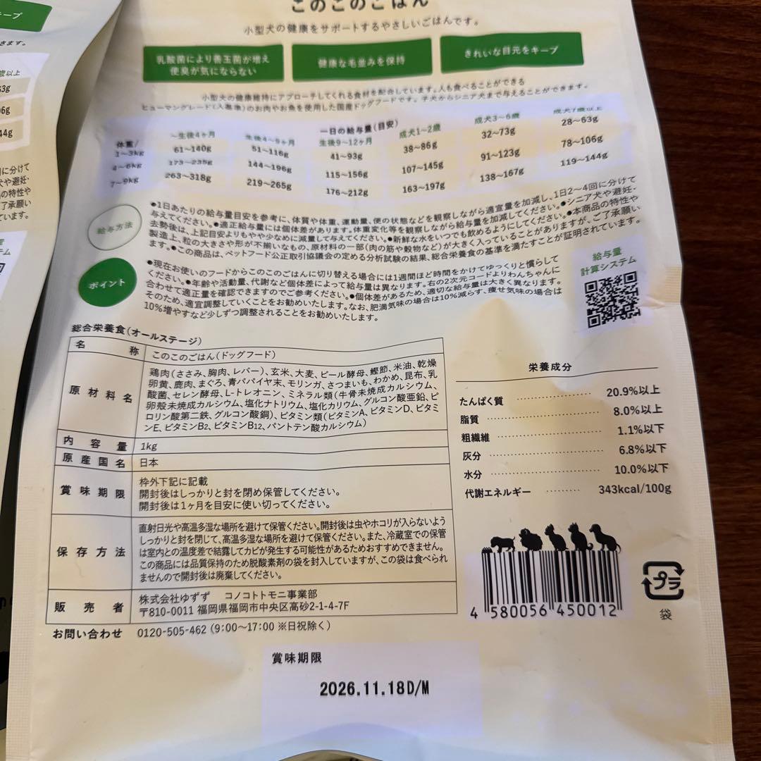 このこのごはん　ドッグフード　1kg 4袋