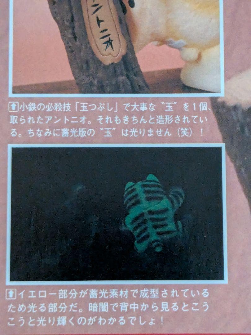 じゃりン子チエ はく製ソフビ アントニオ 限定 蓄光ver. 2006年冊子付