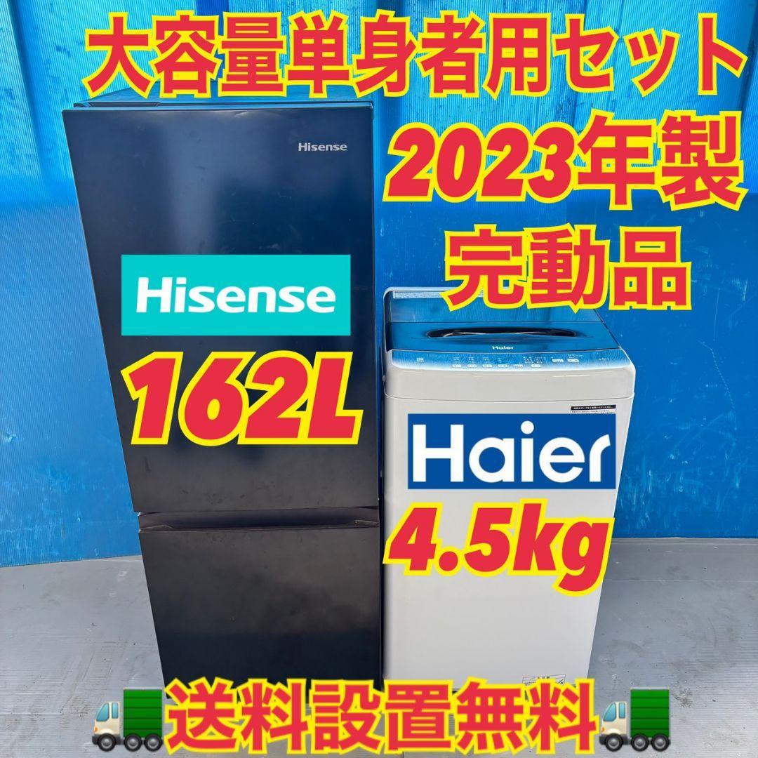 560 大容量冷蔵庫　洗濯機　セット　小型　一人暮らし　同棲使用可