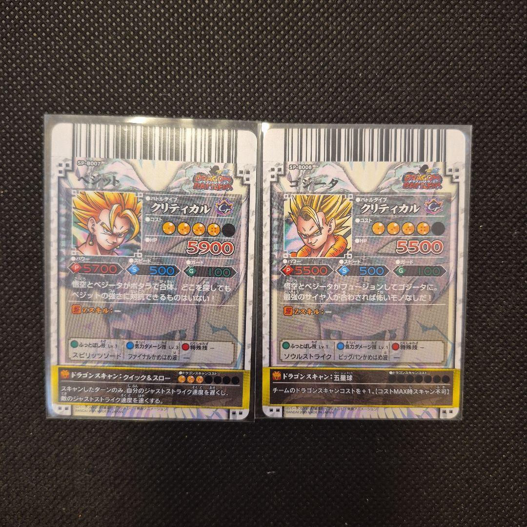 ドラゴンバトラーズ　ゴジータ&ベジットセット