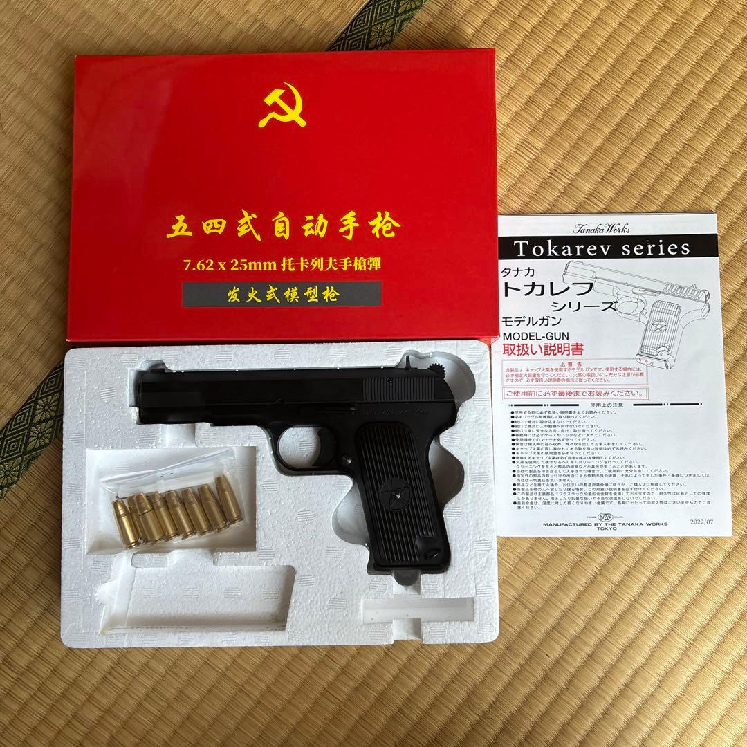 A*中様 タナカワークス製　54式　モデルガン