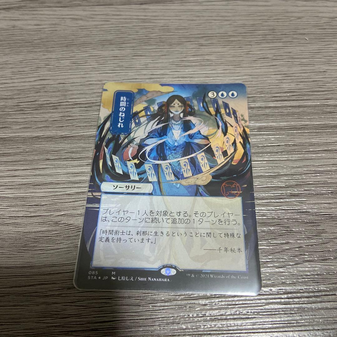 時間のねじれ 日語Foil　セットブースター