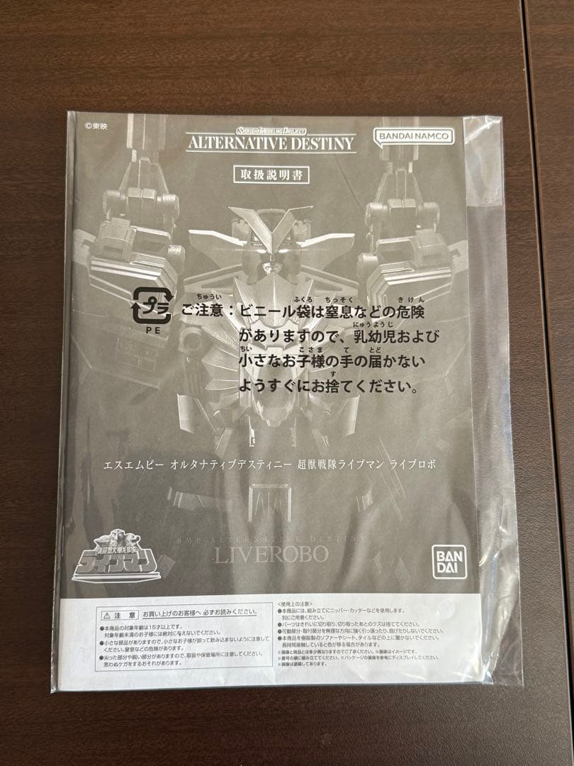 BANDAI SMP ALTERNATIVE DESTINY ライブロボ