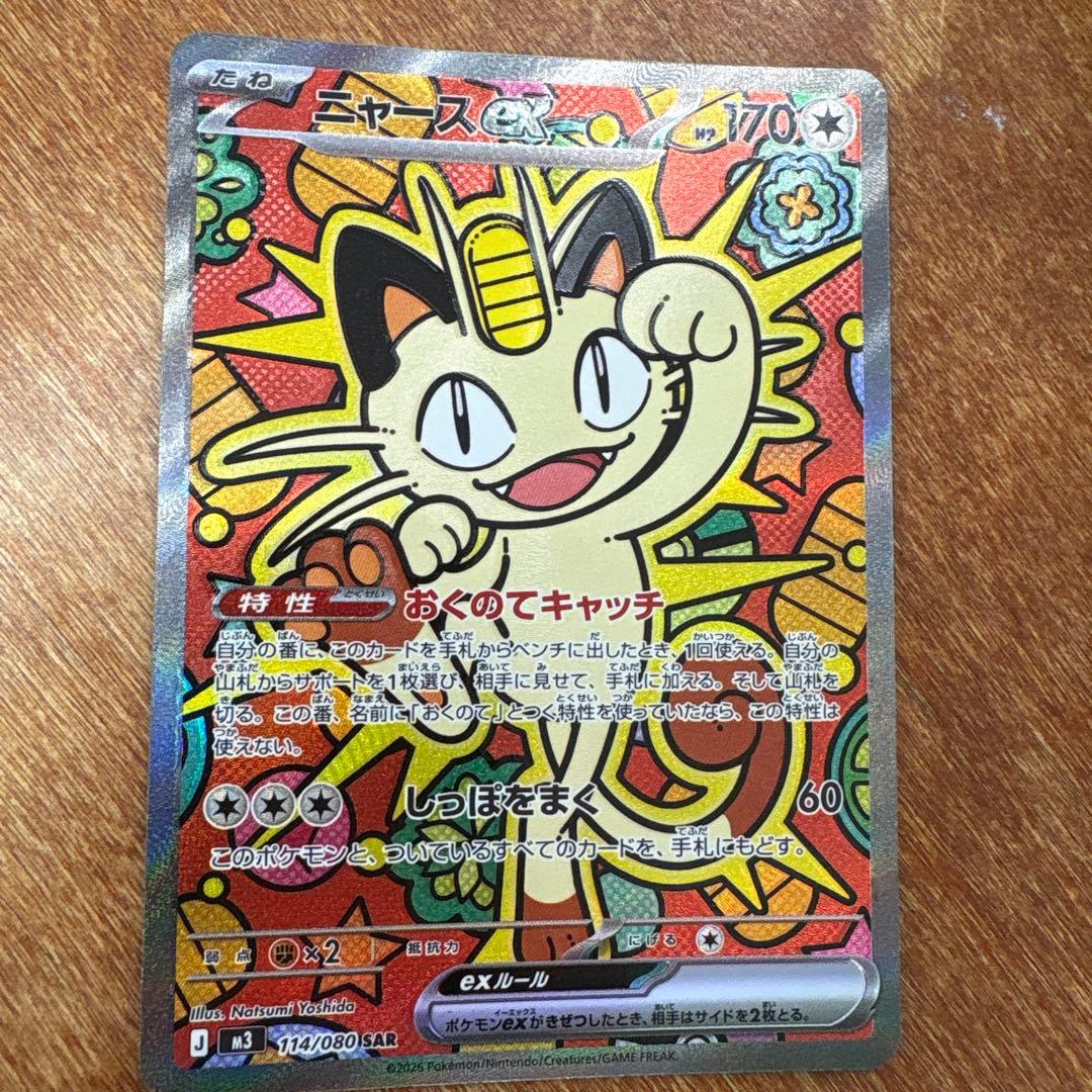 ニャース ex トレーディングカード