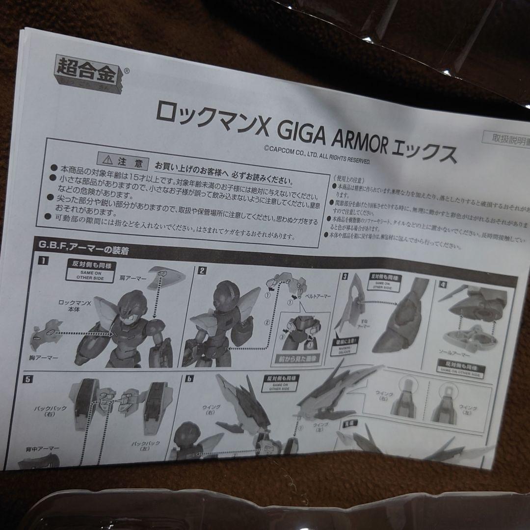 超合金魂MIX★ロックマンXギガアーマー★送料無料