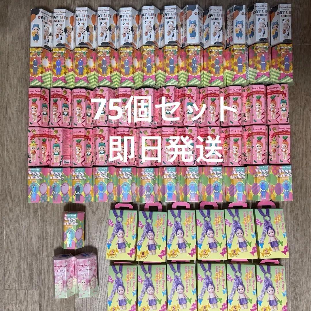 Sonny Angel ソニーエンジェル まとめ売り 75個セット