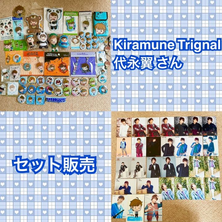 Kiramune Trignal 代永翼 さん 缶バッジ ブロマイド セット