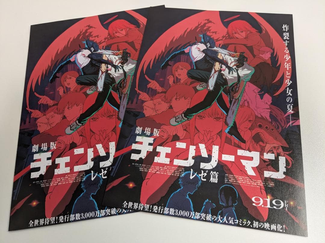 劇場版チェンソーマンレゼ篇特典全7種コンプリートセット未使用未開封品☆おまけ付き