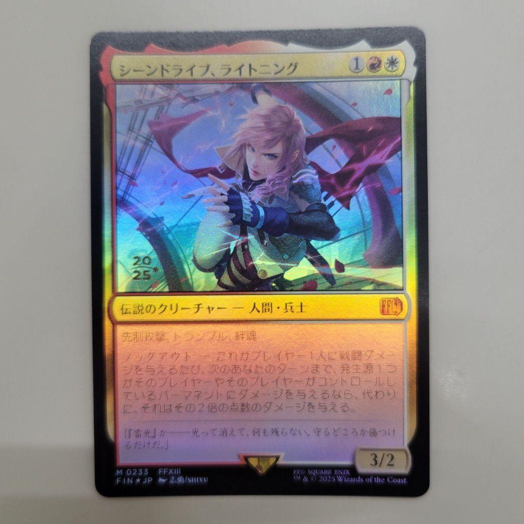 MTG 稀少 シーンドライブ、ライトニング プレリ プレ
