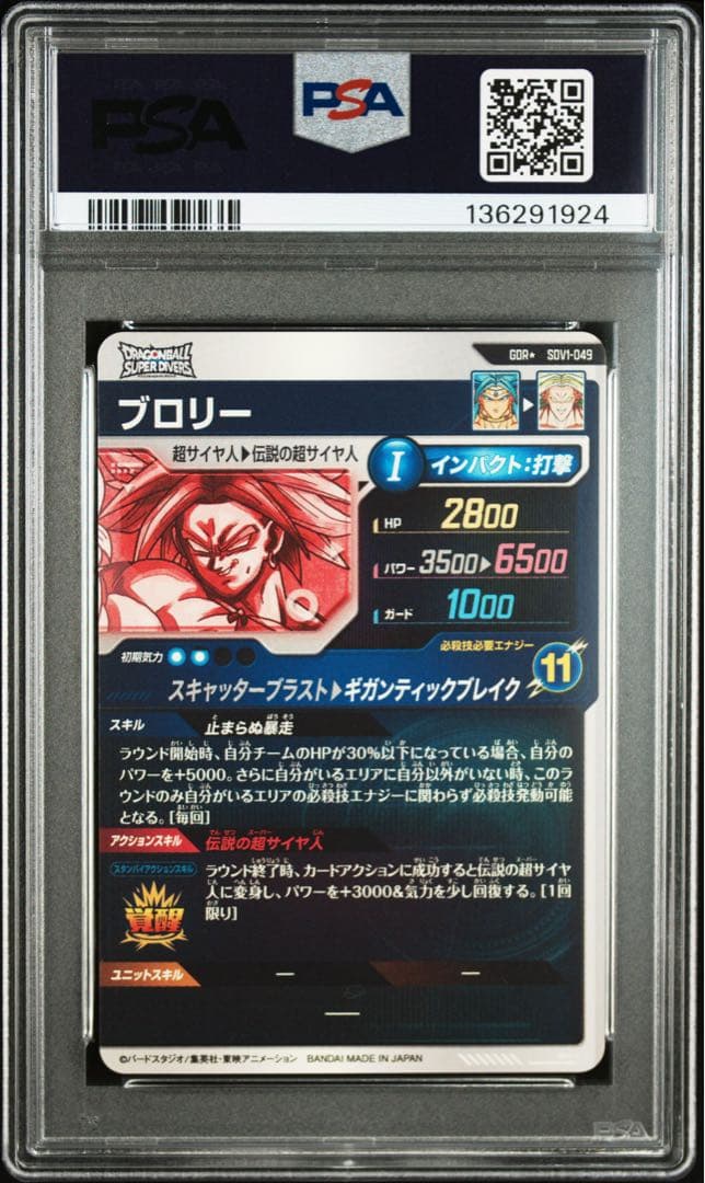 sdv1-049 ブロリー　GDR パラレル　psa10