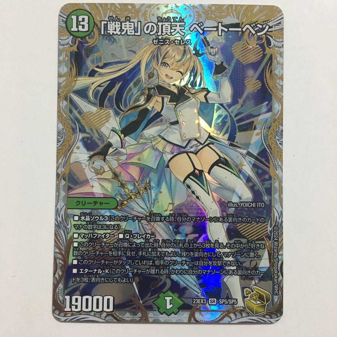 戦鬼の頂天　ベートーベン　金トレジャー