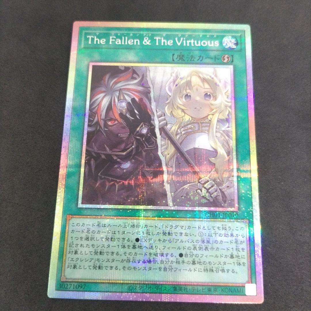 The Fallen & The Virtuous プリシク　1枚