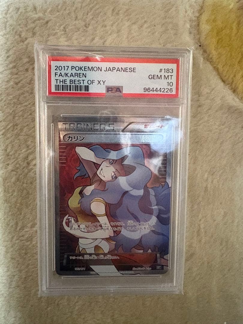 カリンSR PSA10