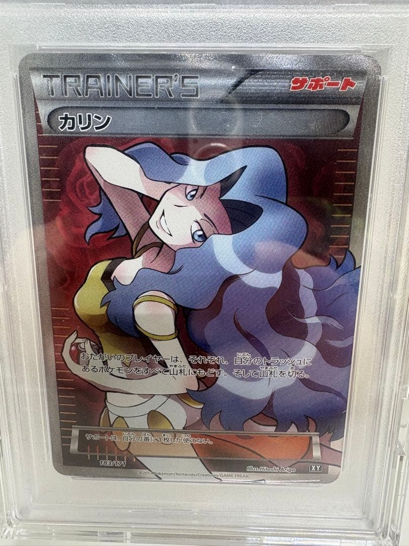 カリンSR PSA10