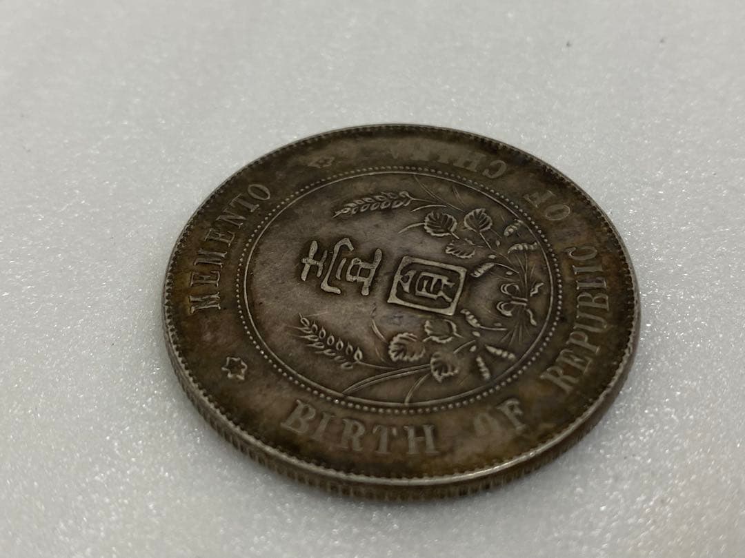 3-3091 中華民国開国紀念幣 壹圓 銀貨