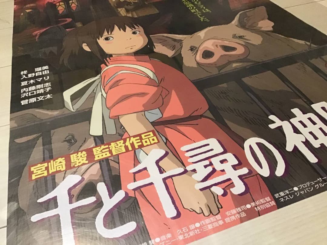 ★非売品/劇場用/千と千尋の神隠し/B2ポスター/スタジオジブリ/ピン穴無/A