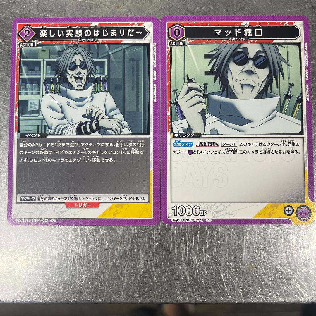 マッド堀口