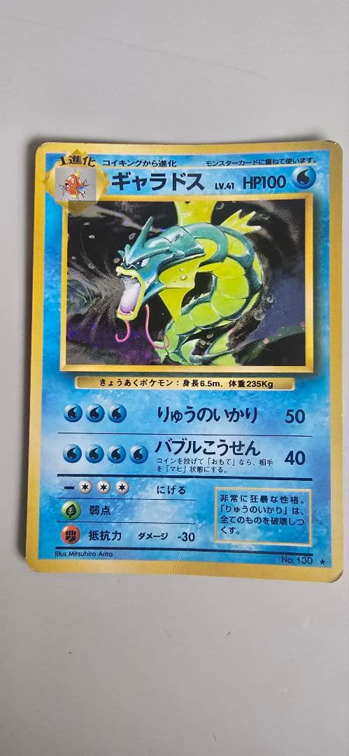 ポケモンカードゲーム ギャラドス