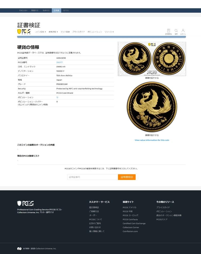 準最高鑑定 PCGS-PR69 日本 1999 天皇在位10周年記念 金貨