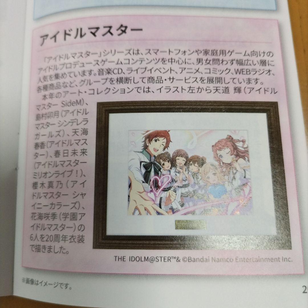 アイドルマスター　アートコレクション　バンダイナムコ株主優待2025