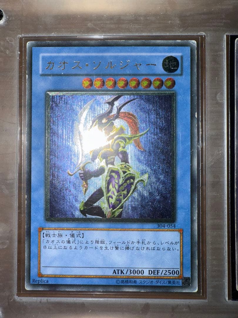 遊戯王　カオスソルジャー　開闢の使者　カオスエンペラードラゴン　レリーフ 3枚