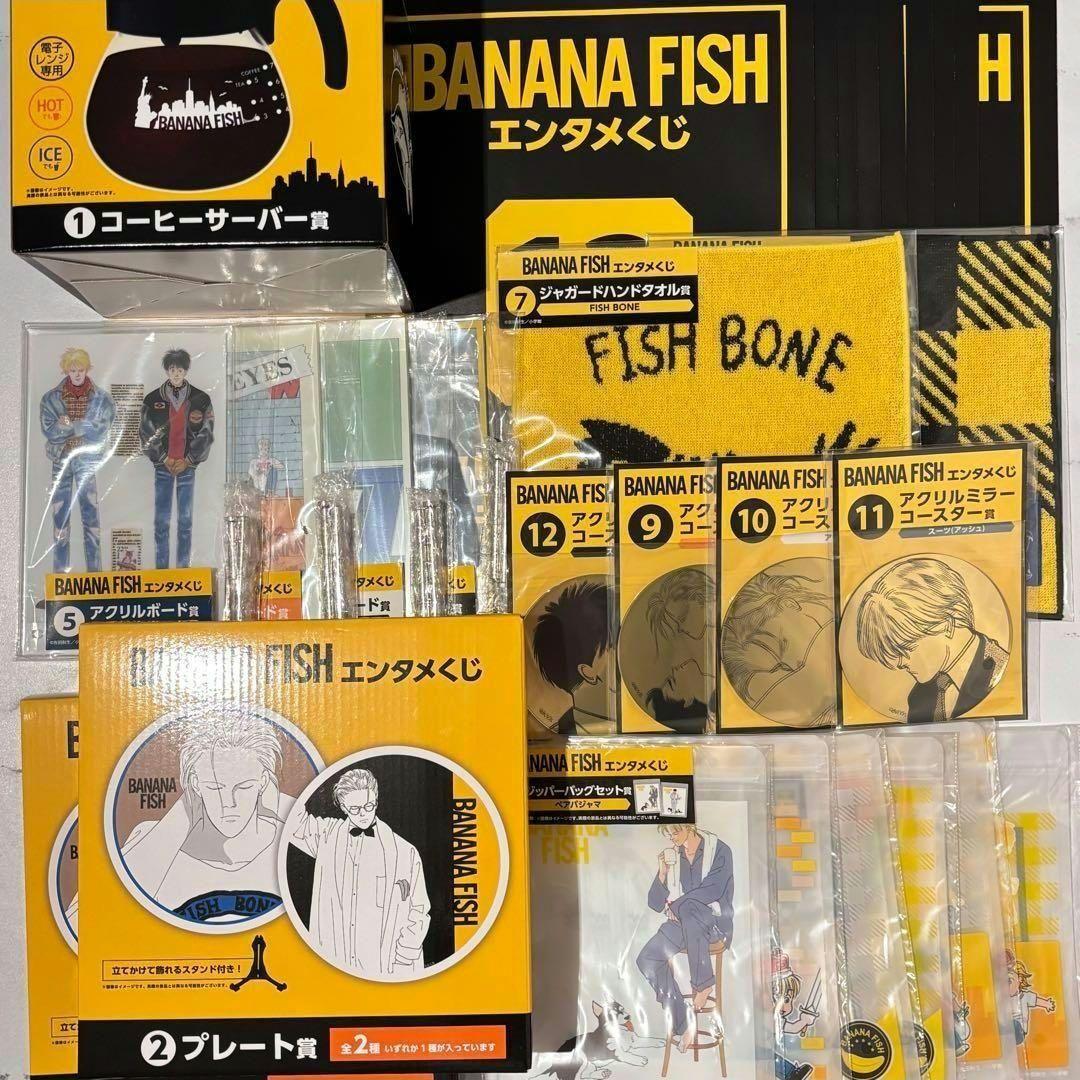 エンタメくじ　バナナフィッシュ　ラスト賞　込み　全種　フルコンプリート　セット
